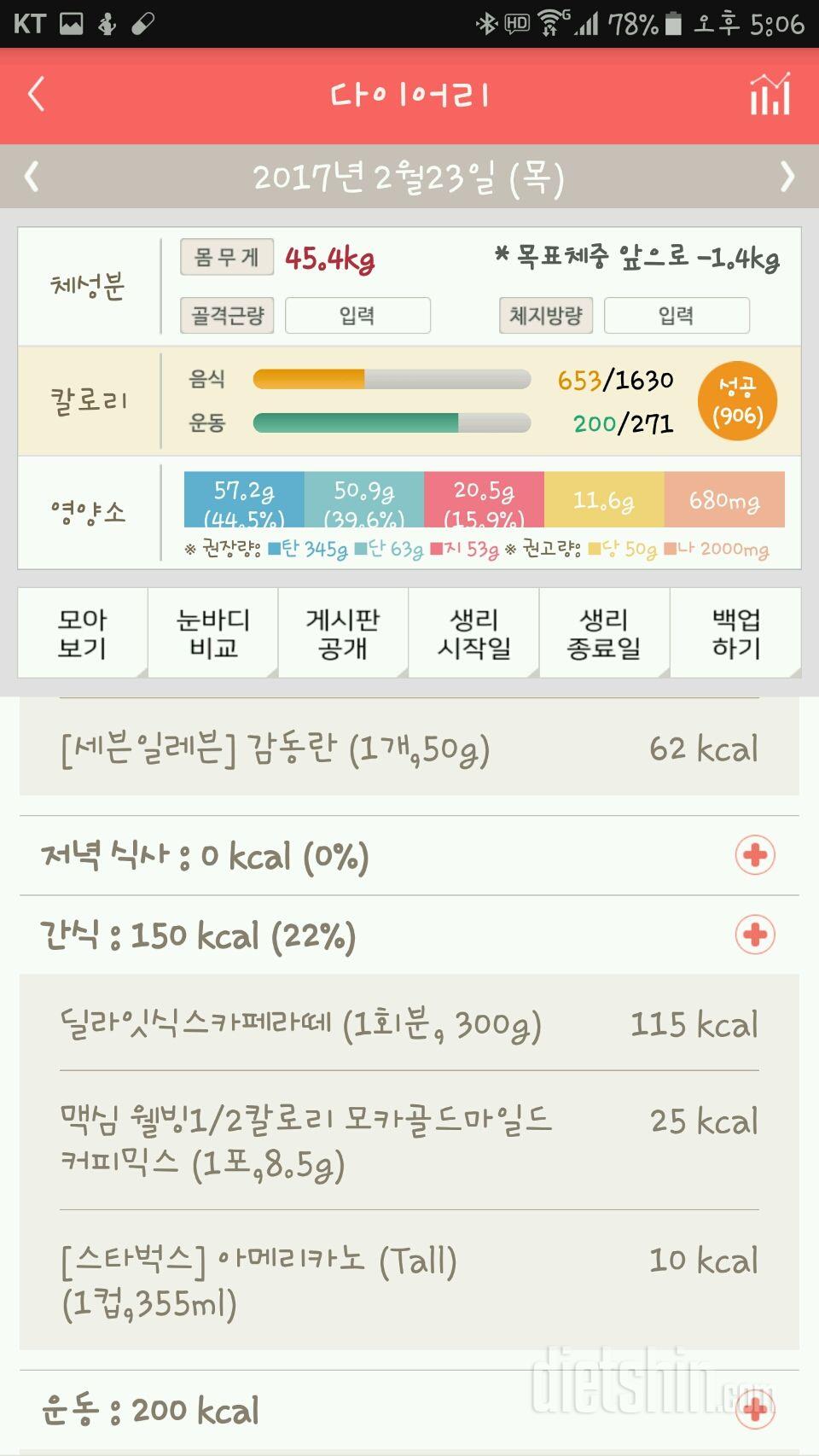 30일 1,000kcal 식단 21일차 성공!