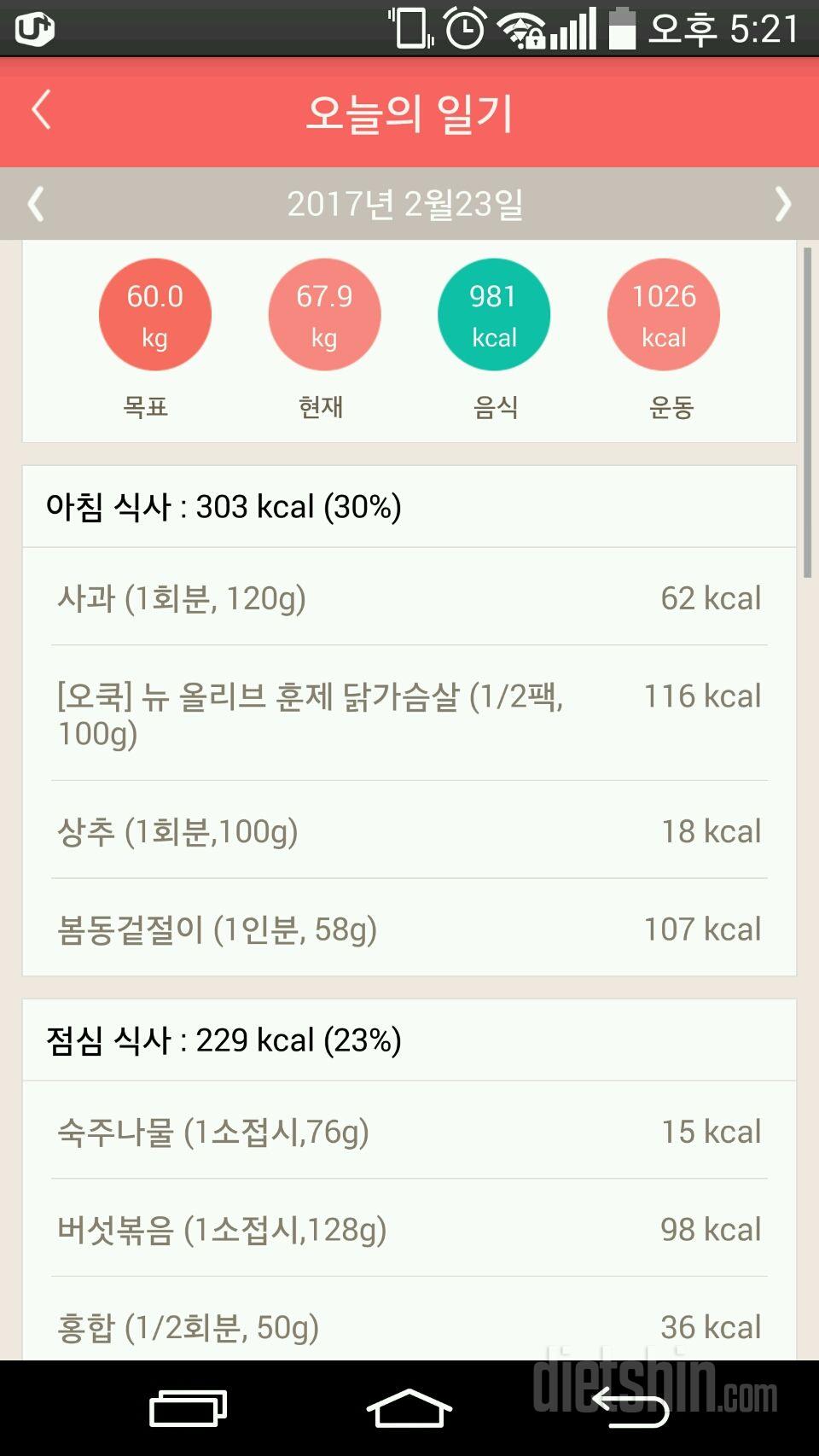 30일 1,000kcal 식단 20일차 성공!