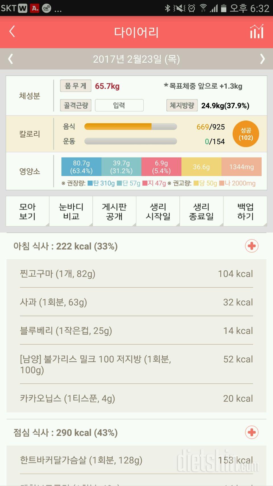 30일 밀가루 끊기 19일차 성공!