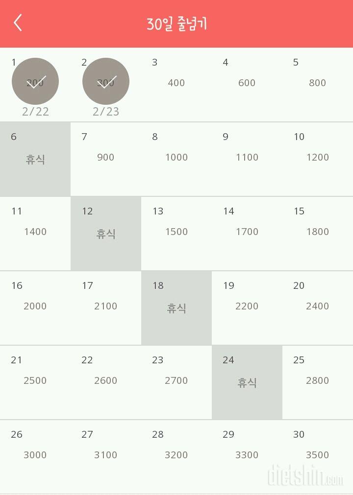 30일 줄넘기 2일차 성공!