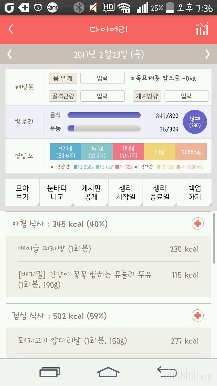 30일 1,000kcal 식단 5일차 성공!