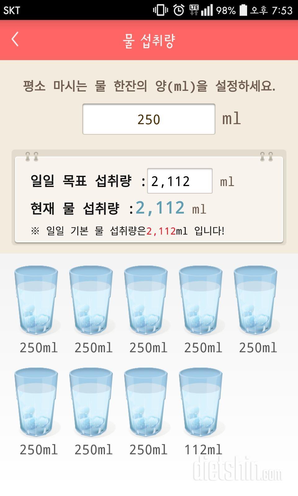 30일 하루 2L 물마시기 4일차 성공!