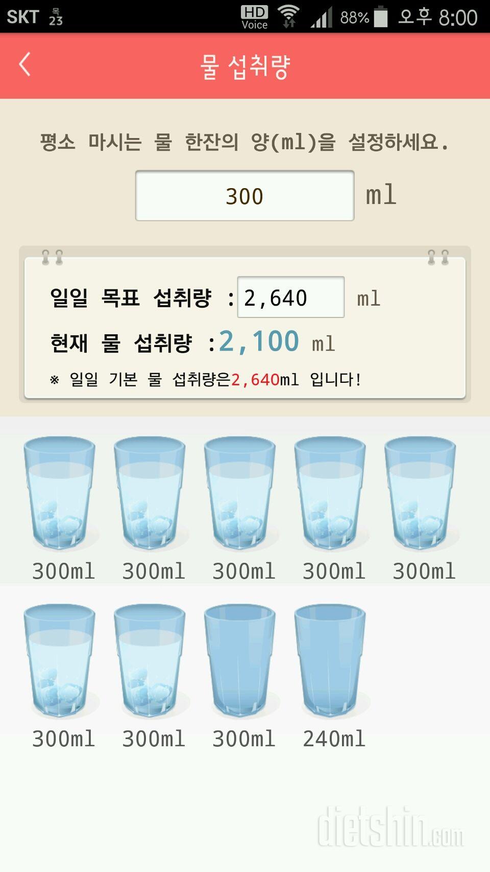 30일 하루 2L 물마시기 9일차 성공!