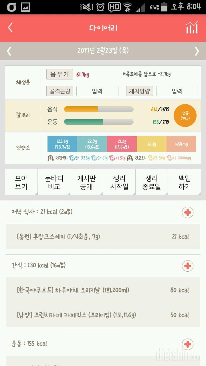 30일 야식끊기 2일차 성공!