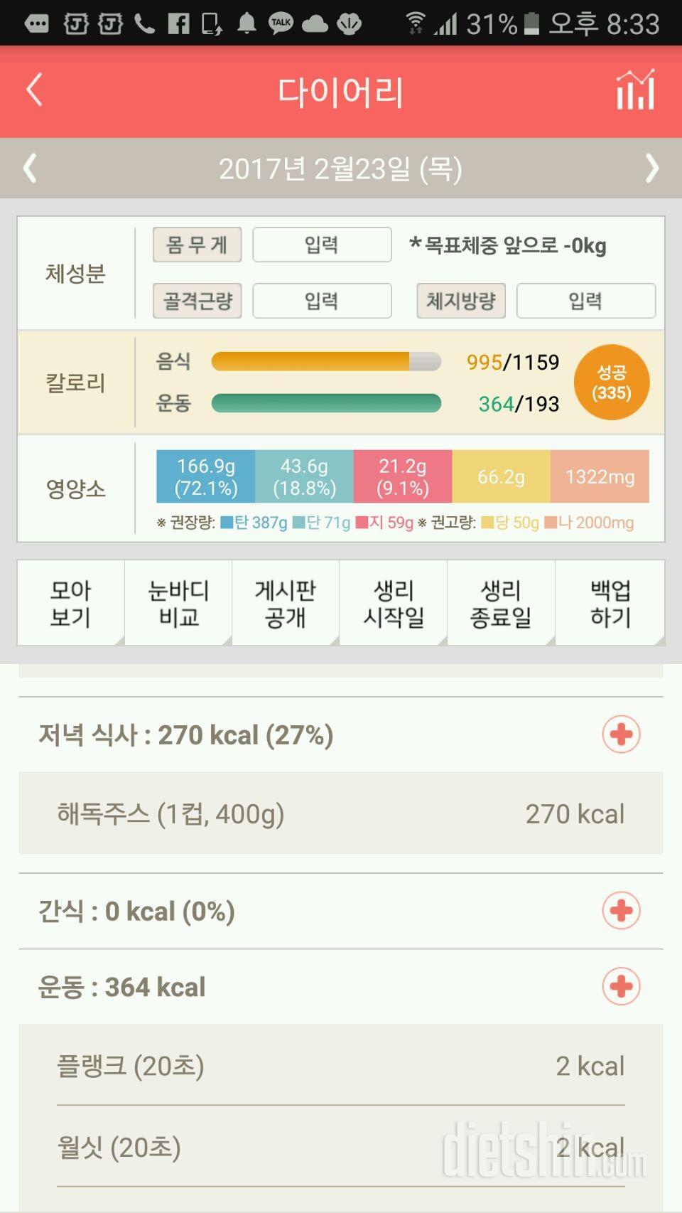 30일 야식끊기 2일차 성공!