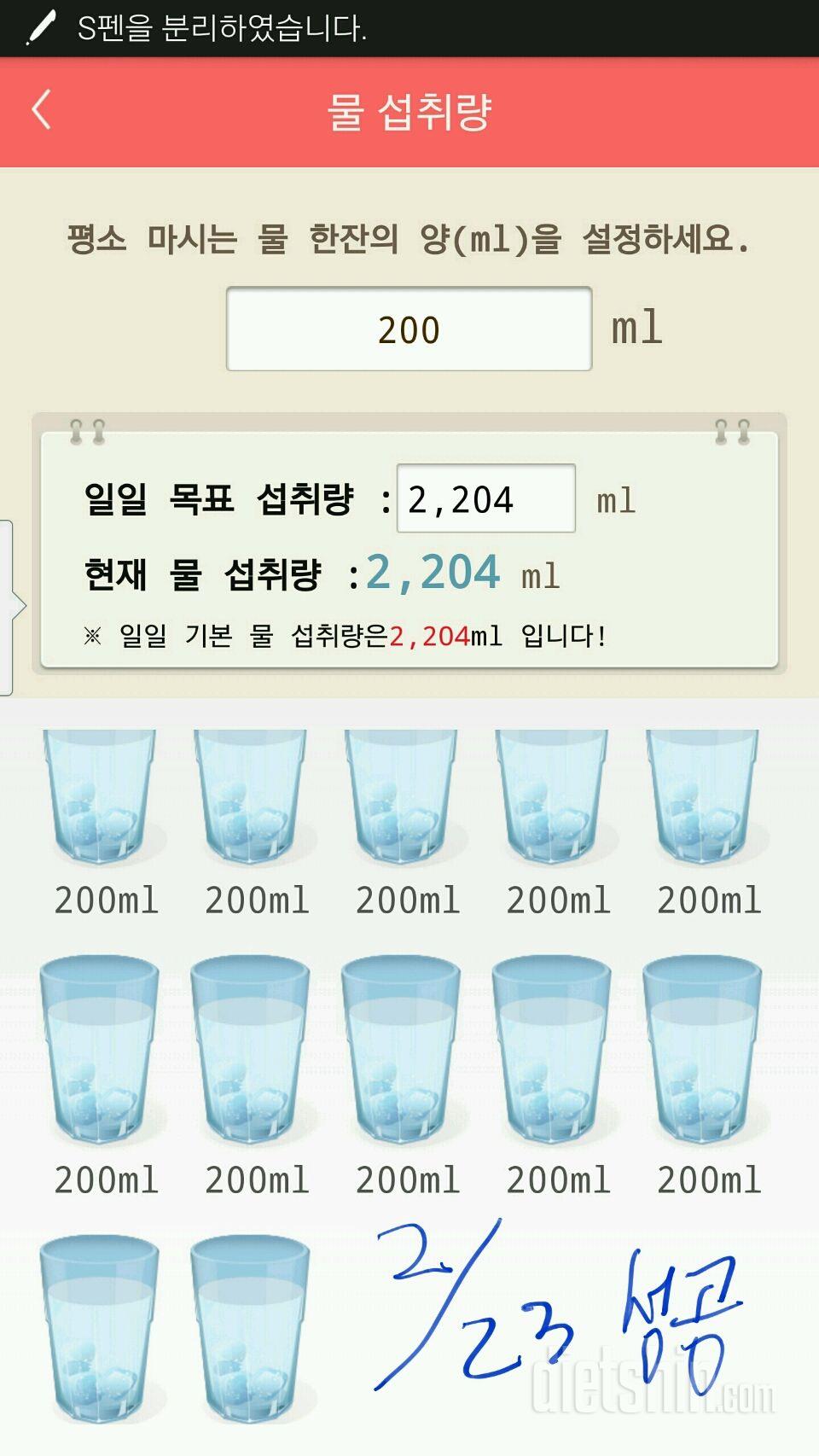 30일 하루 2L 물마시기 10일차 성공!