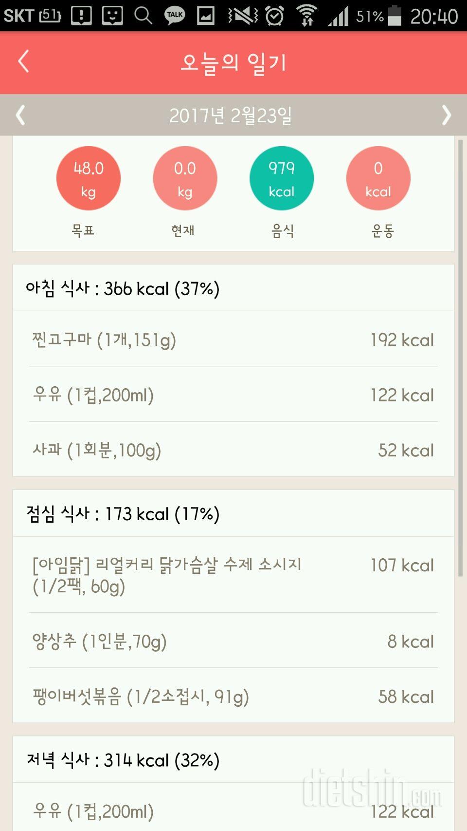 30일 1,000kcal 식단 17일차 성공!