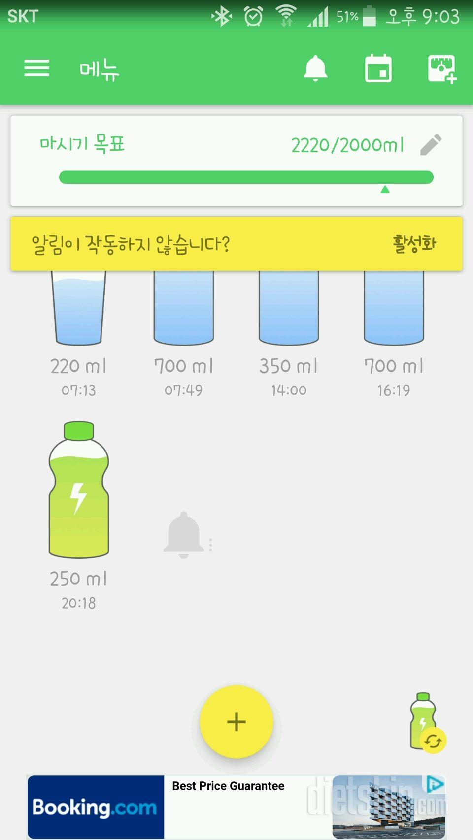 30일 하루 2L 물마시기 5일차 성공!