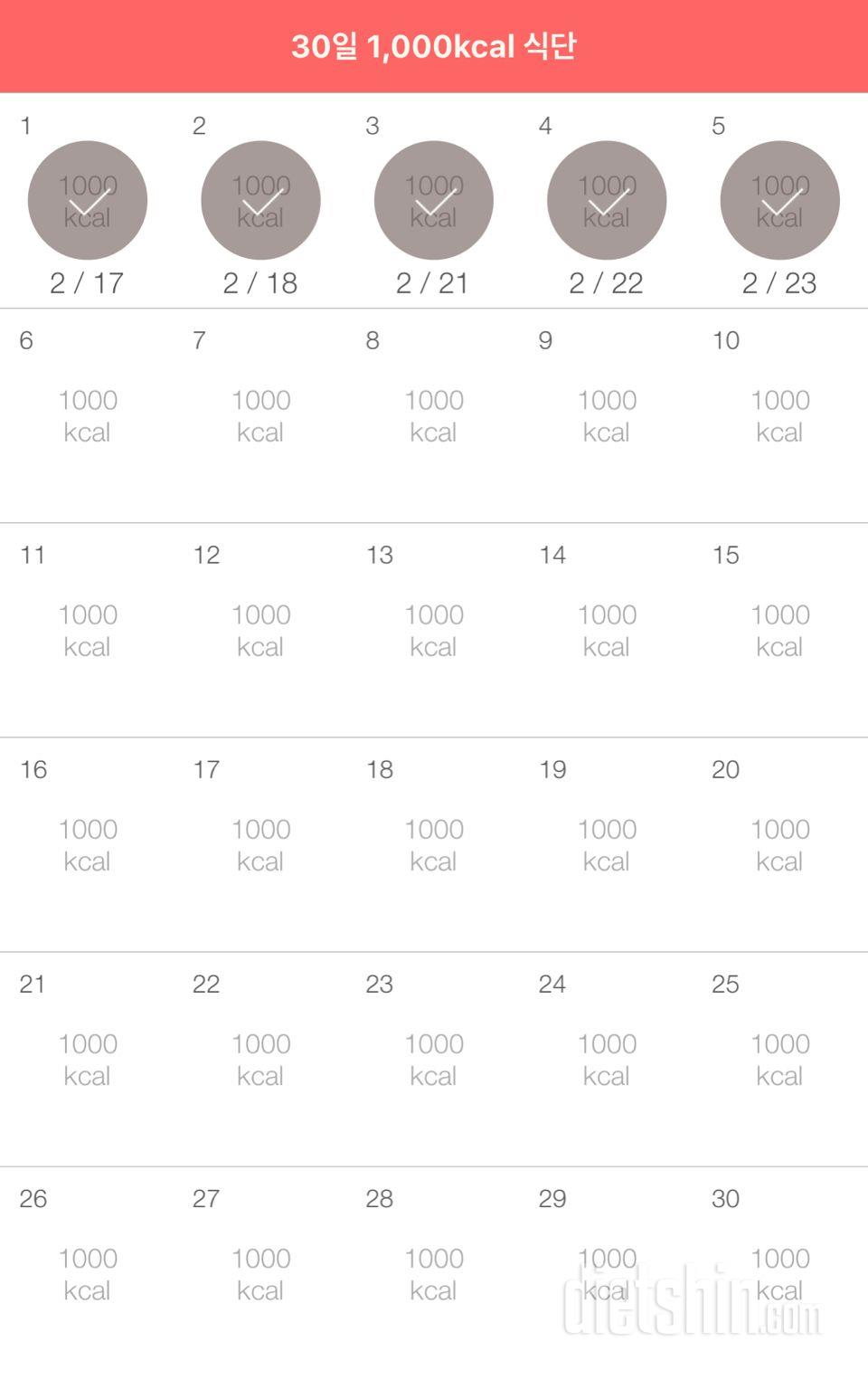 30일 1,000kcal 식단 5일차 성공!