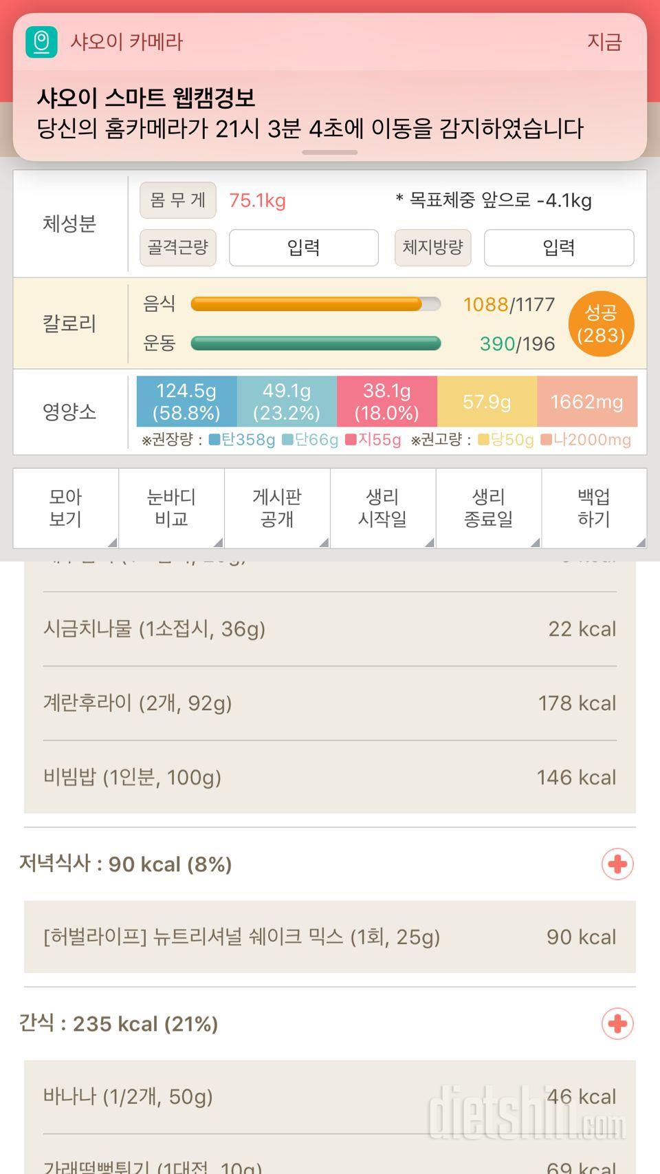 30일 1,000kcal 식단 5일차 성공!