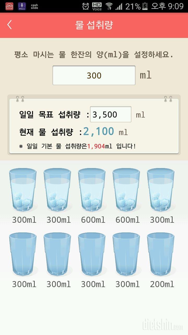 30일 하루 2L 물마시기 15일차 성공!