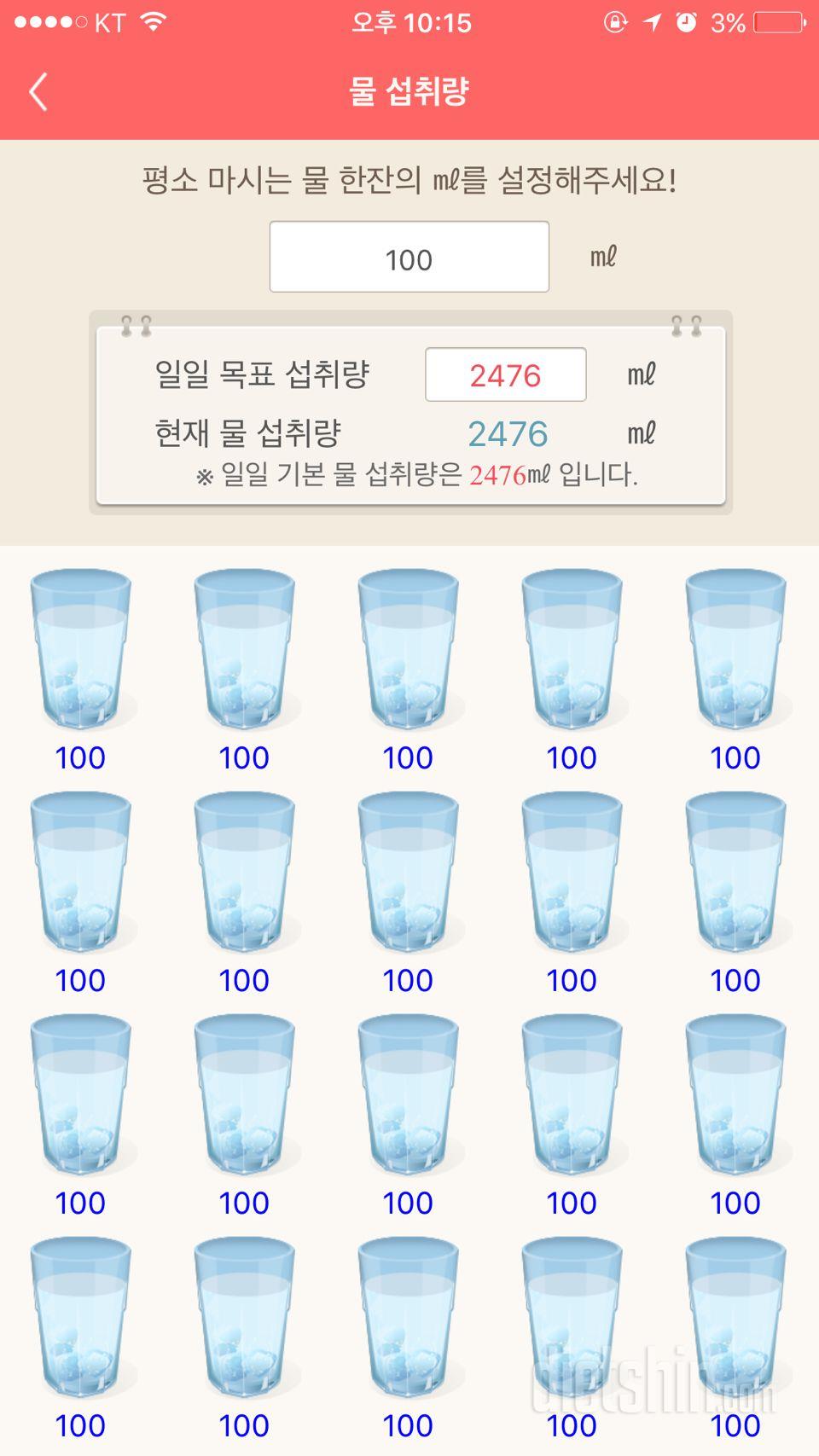 30일 하루 2L 물마시기 4일차 성공!