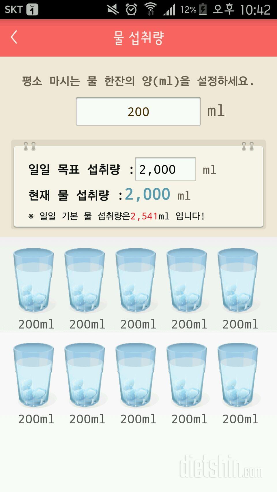 30일 하루 2L 물마시기 1일차 성공!