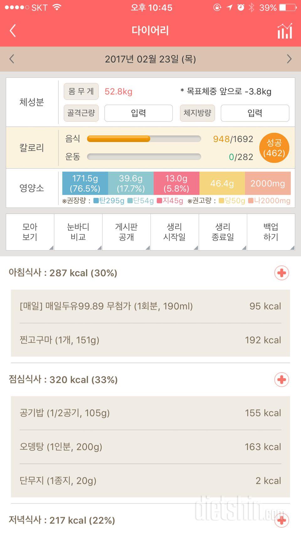 30일 1,000kcal 식단 131일차 성공!