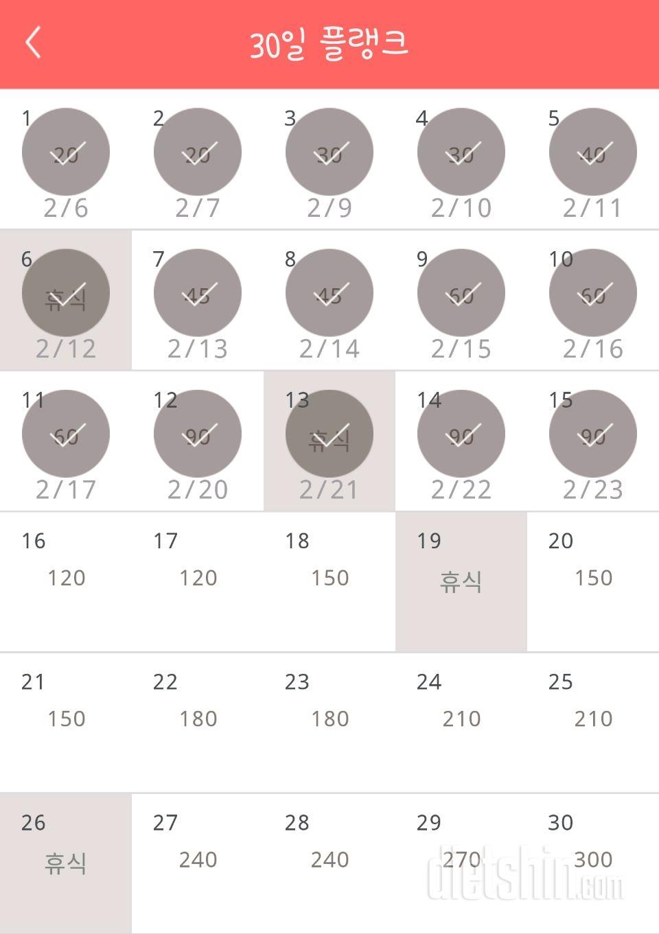 30일 플랭크 15일차 성공!