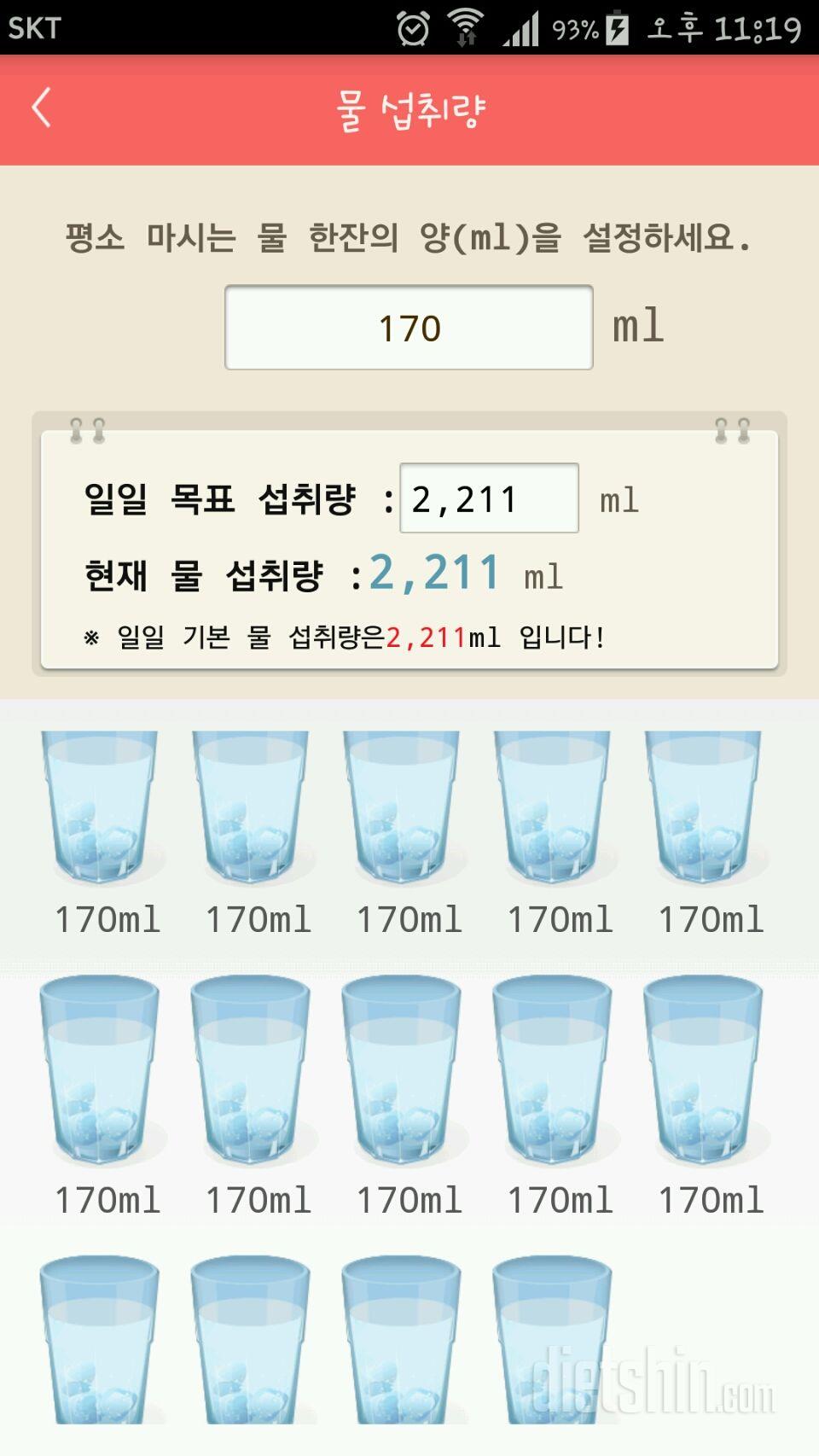 30일 하루 2L 물마시기 2일차 성공!