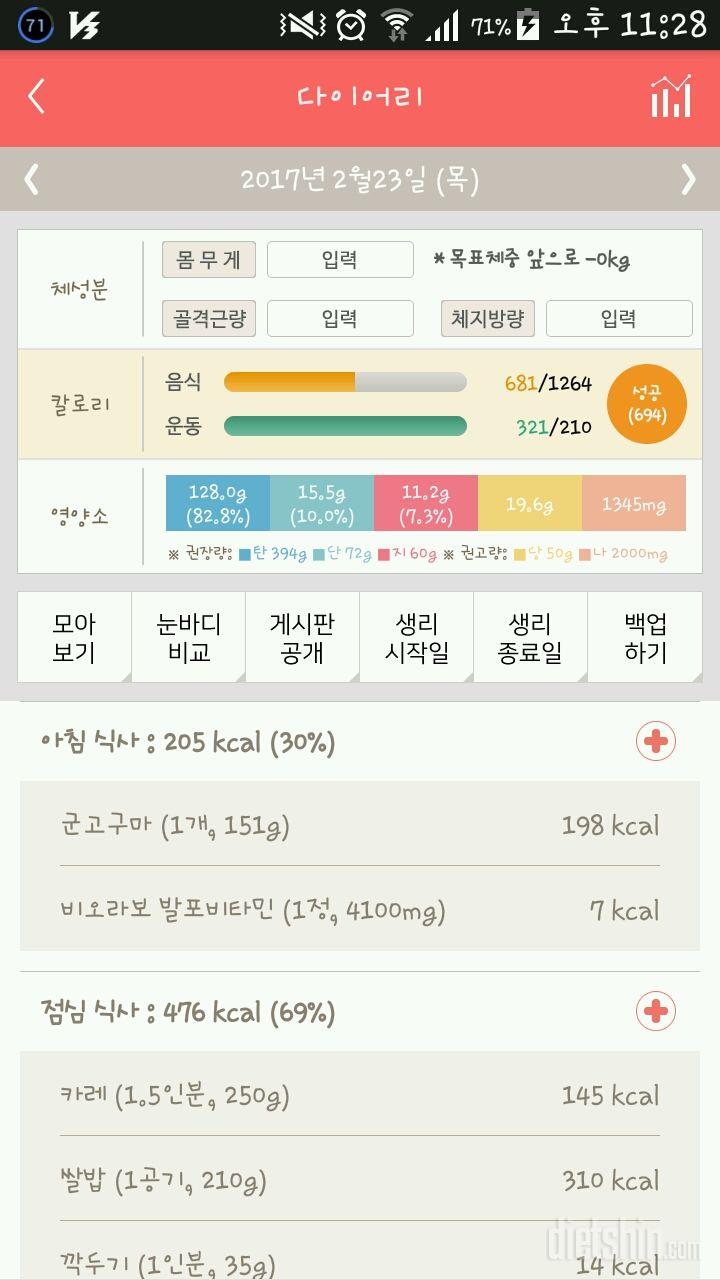 30일 밀가루 끊기 4일차 성공!