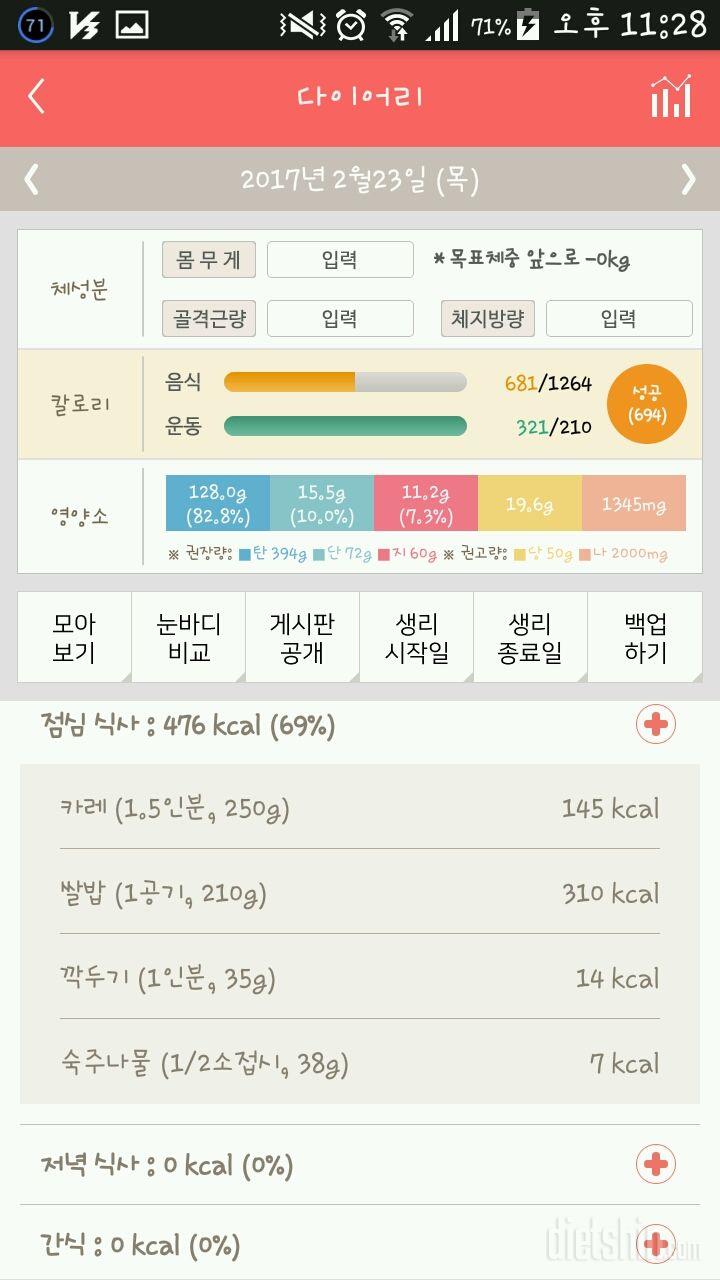 30일 밀가루 끊기 4일차 성공!