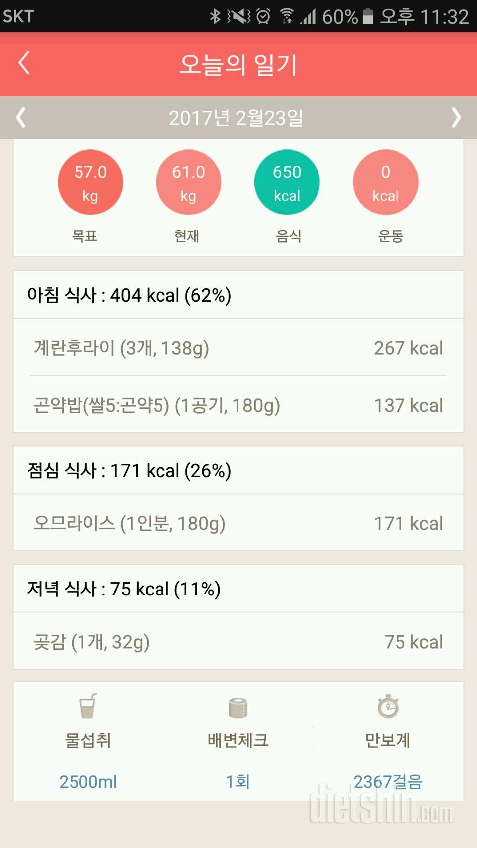 30일 밀가루 끊기 10일차 성공!