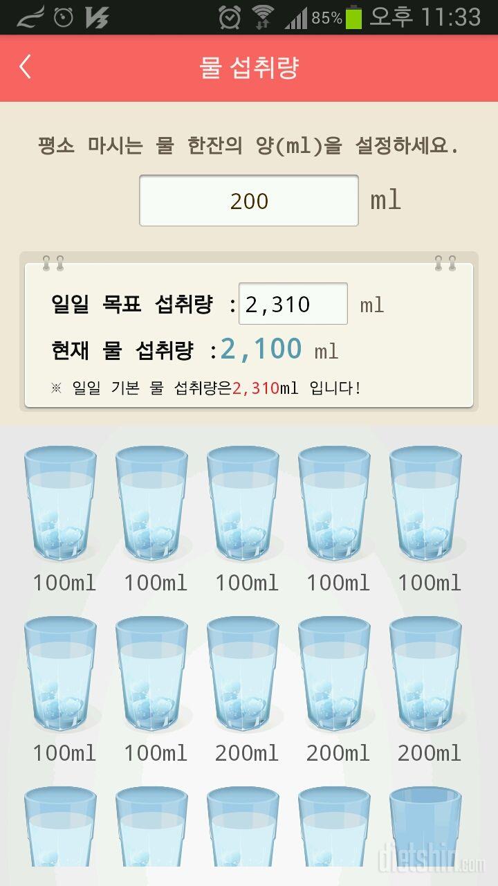 30일 하루 2L 물마시기 1일차 성공!