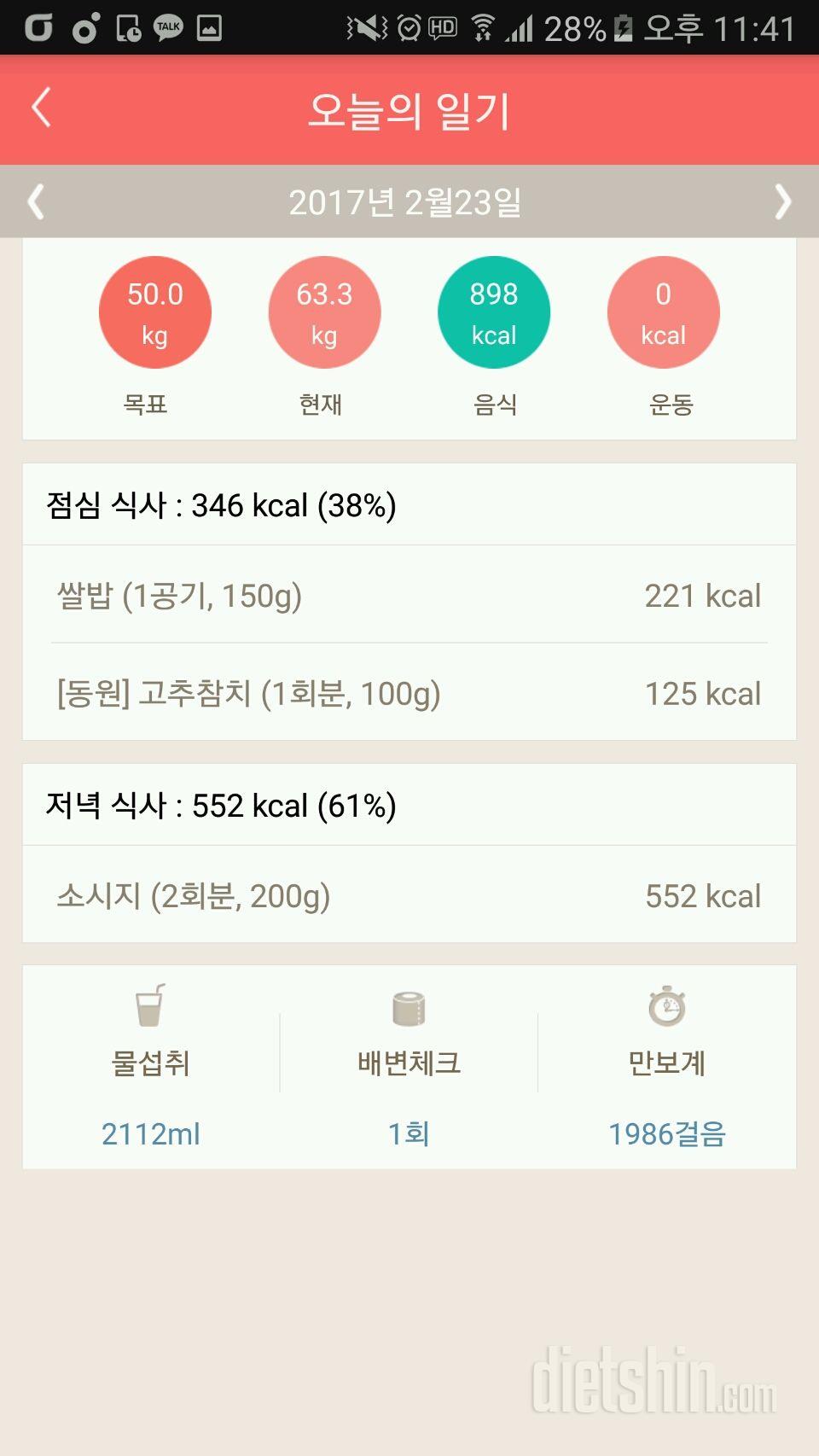 30일 밀가루 끊기 4일차 성공!