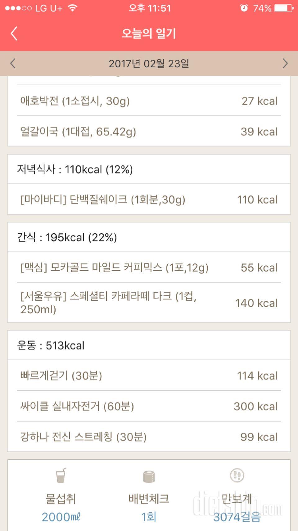 30일 하루 2L 물마시기 1일차 성공!