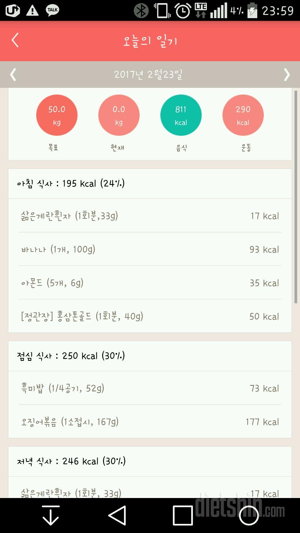 30일 1,000kcal 식단 13일차 성공!