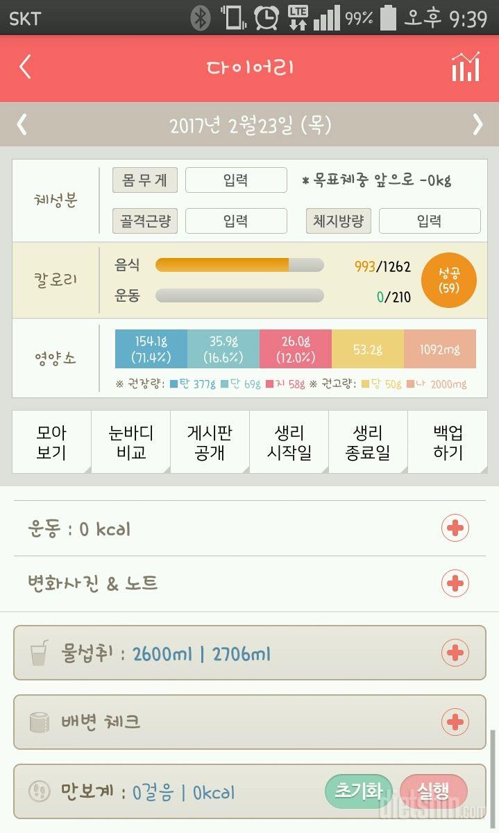 30일 1,000kcal 식단 53일차 성공!