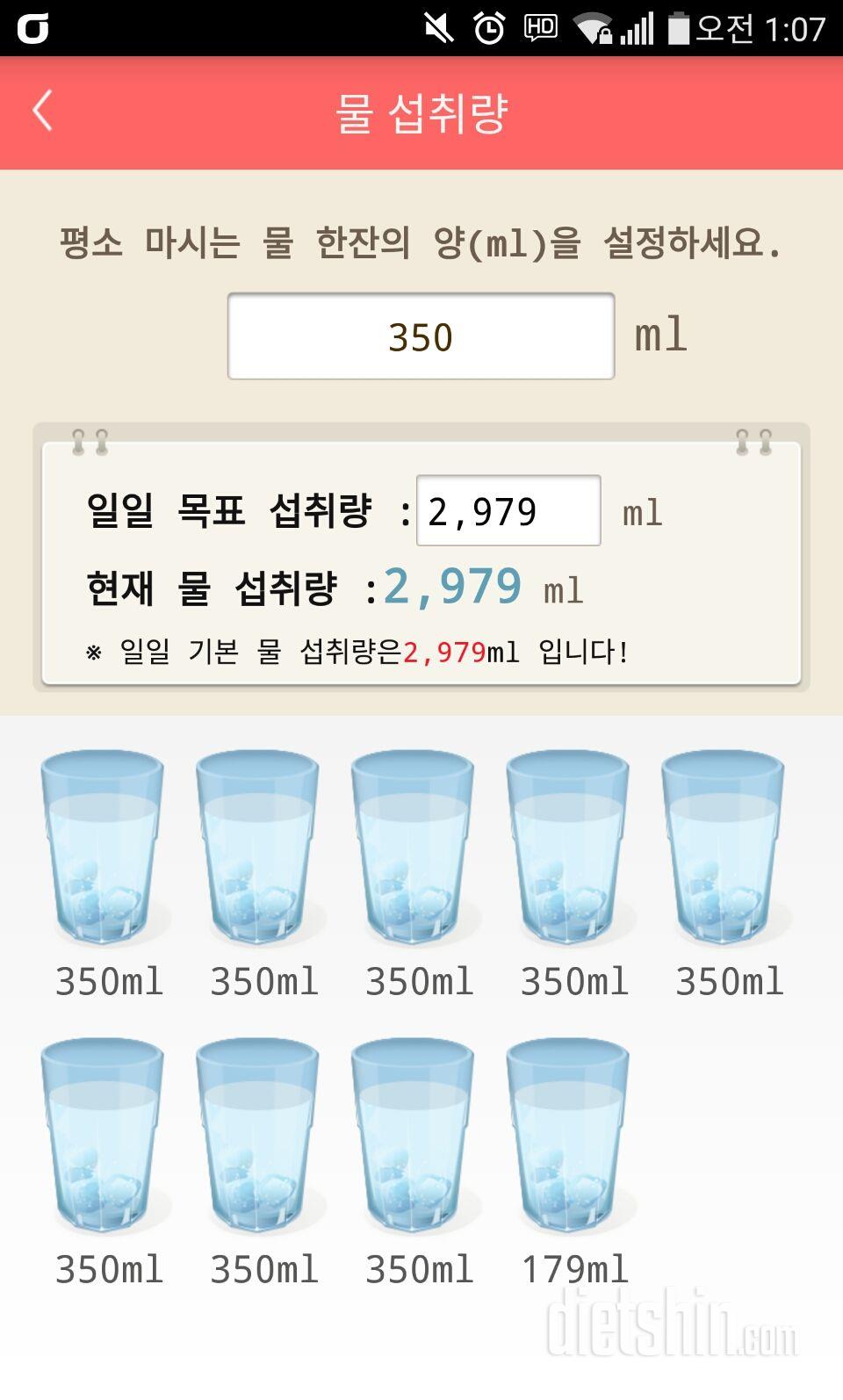 30일 하루 2L 물마시기 6일차 성공!