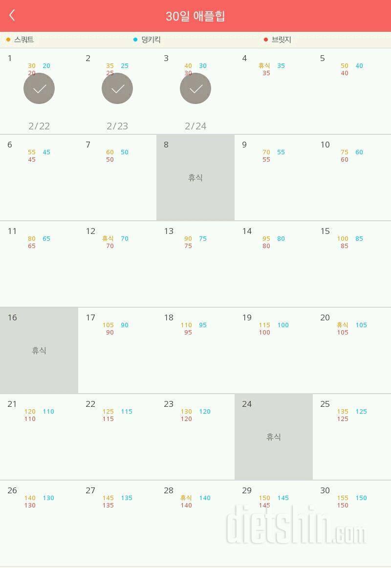 30일 애플힙 3일차 성공!