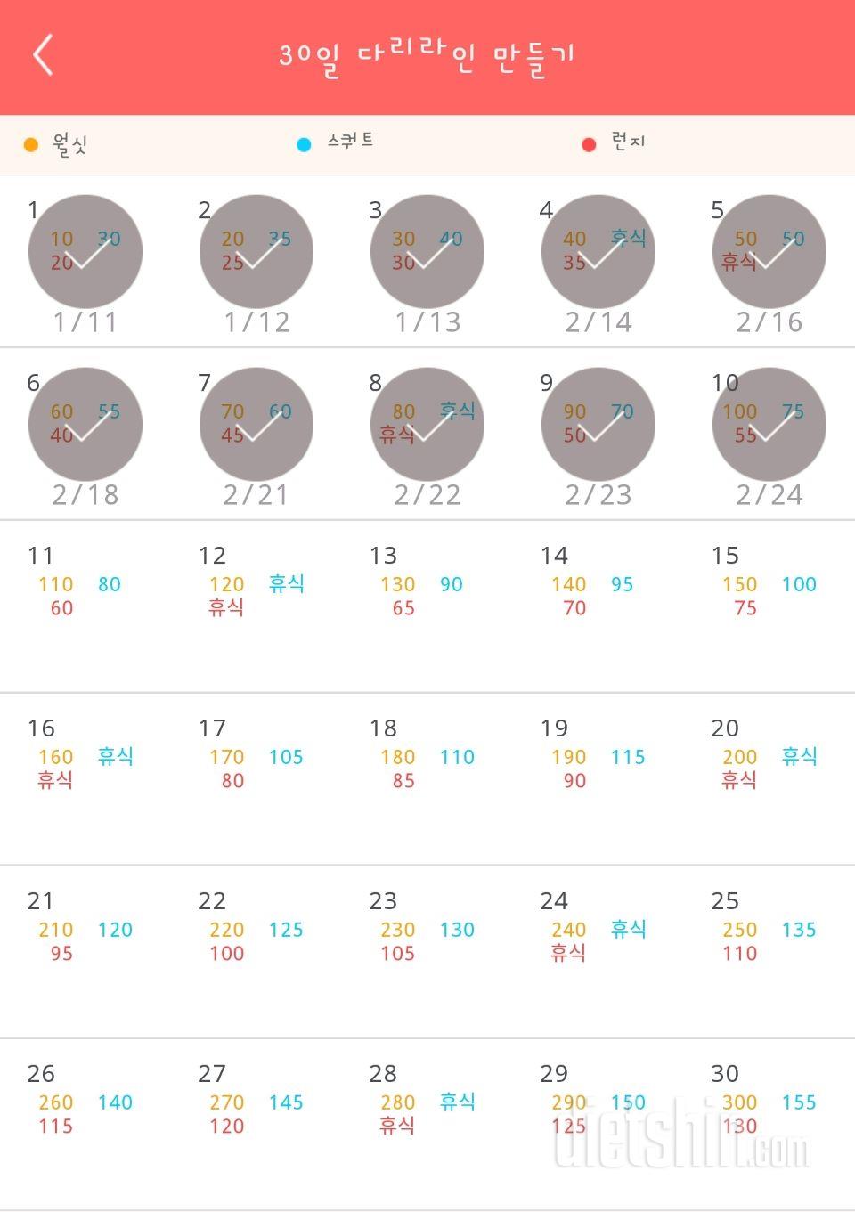 30일 다리라인 만들기 10일차 성공!