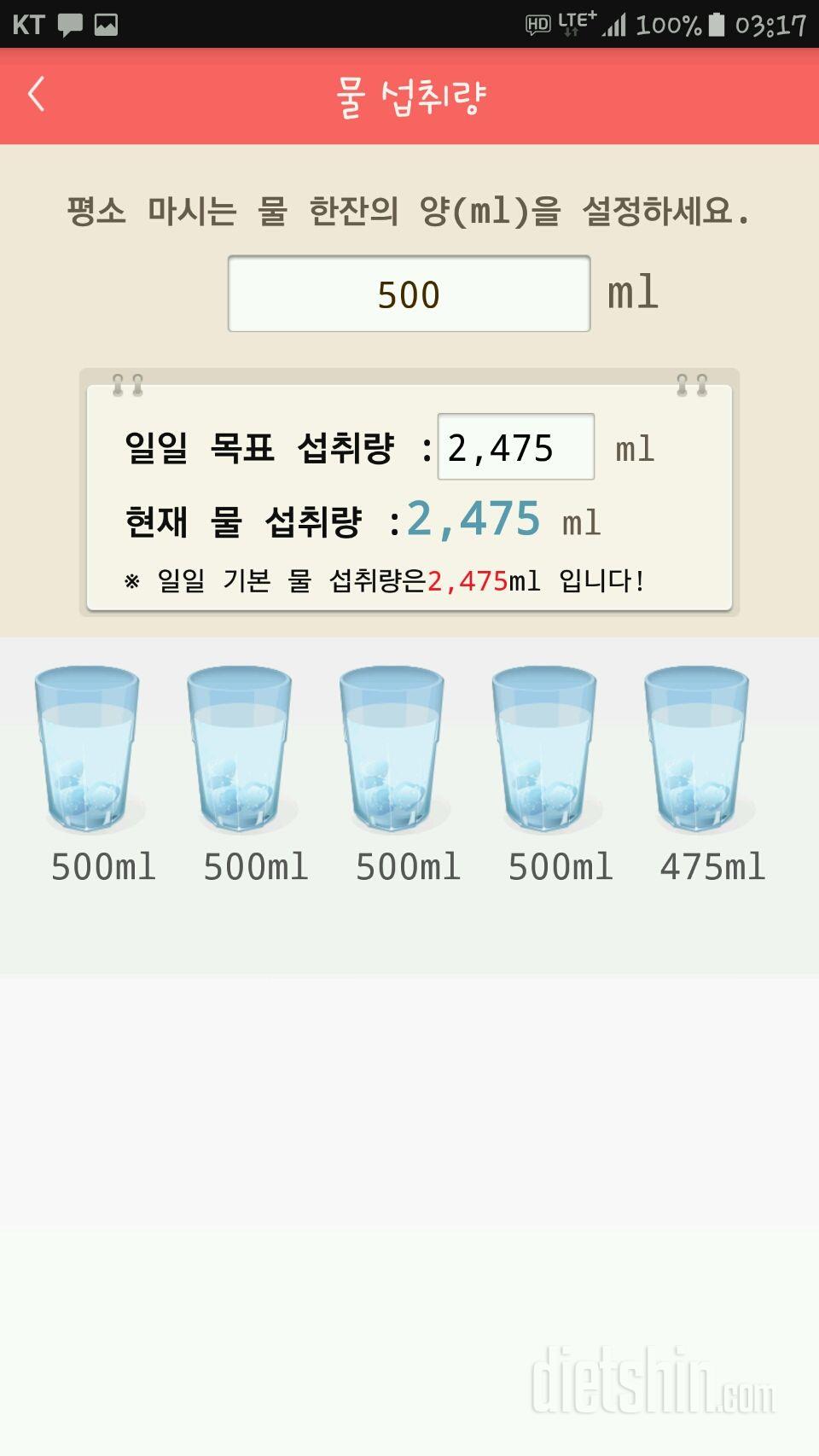 30일 하루 2L 물마시기 1일차 성공!