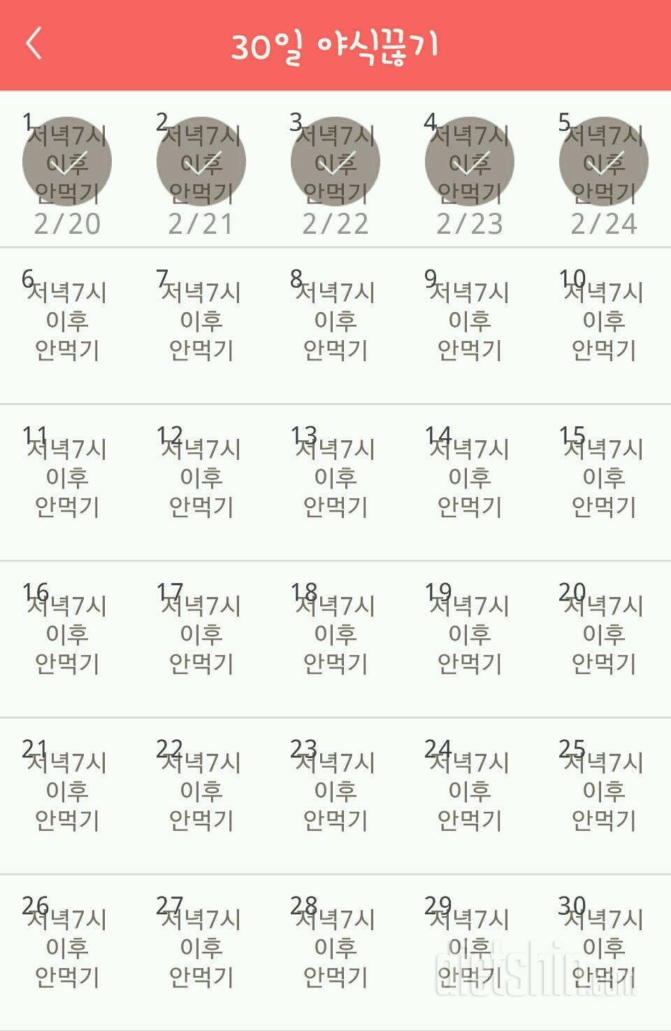 30일 야식끊기 5일차 성공!