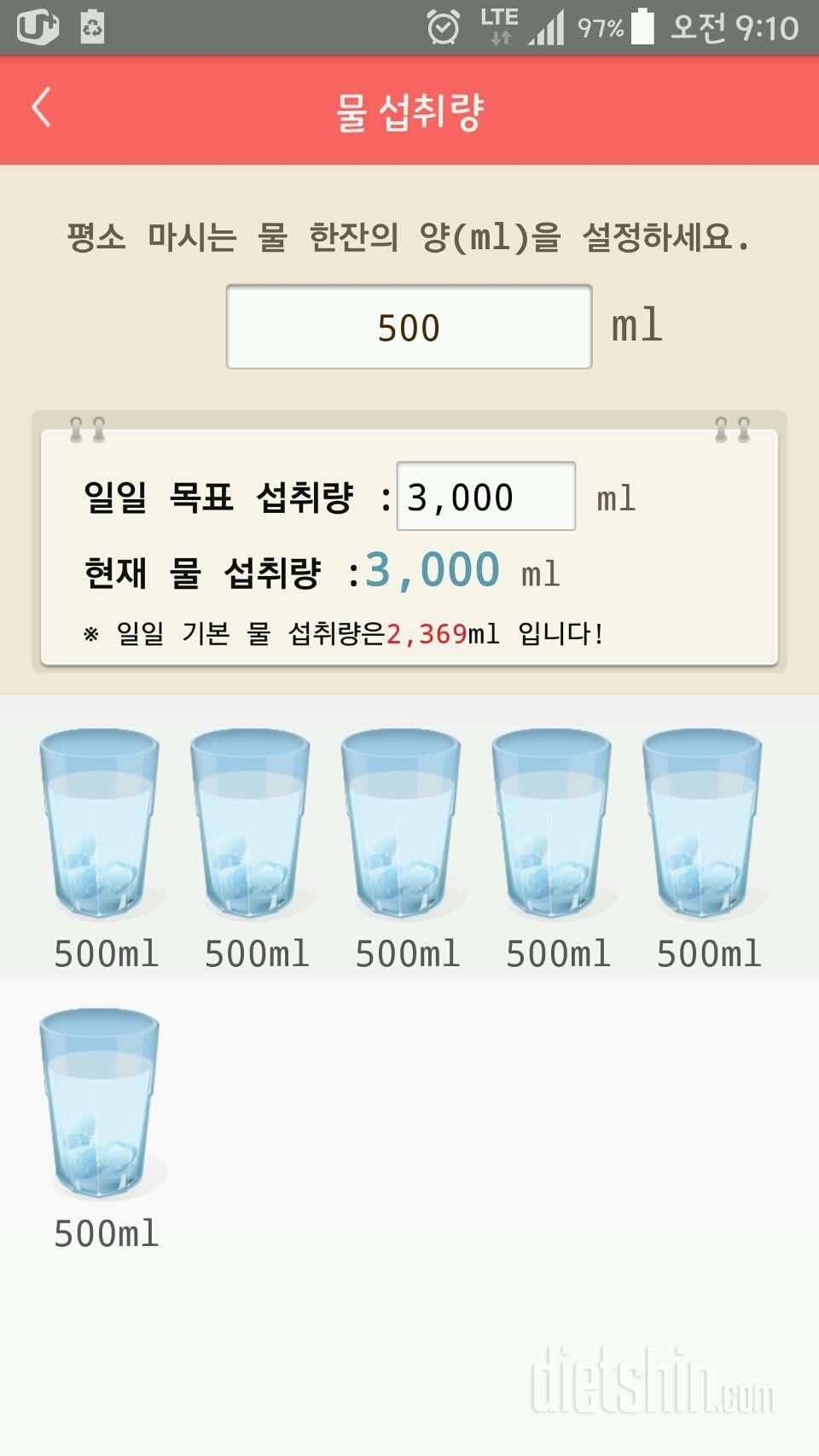 30일 하루 2L 물마시기 3일차 성공!