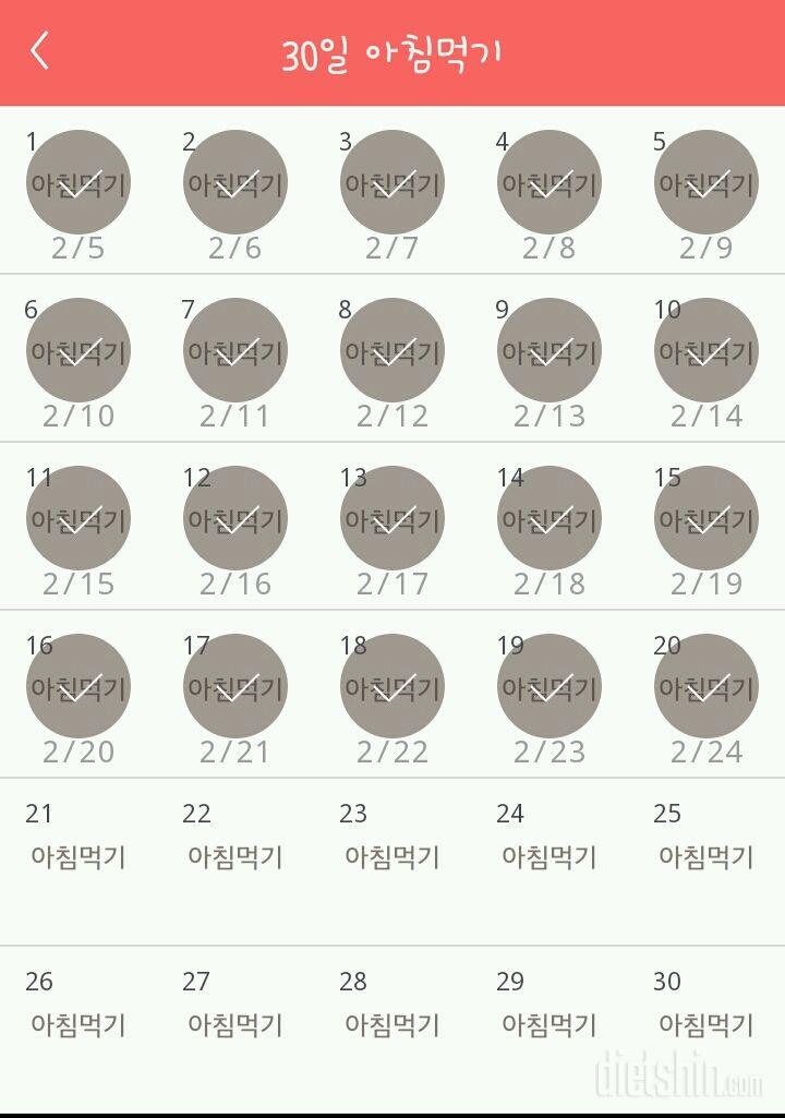 30일 아침먹기 20일차 성공!