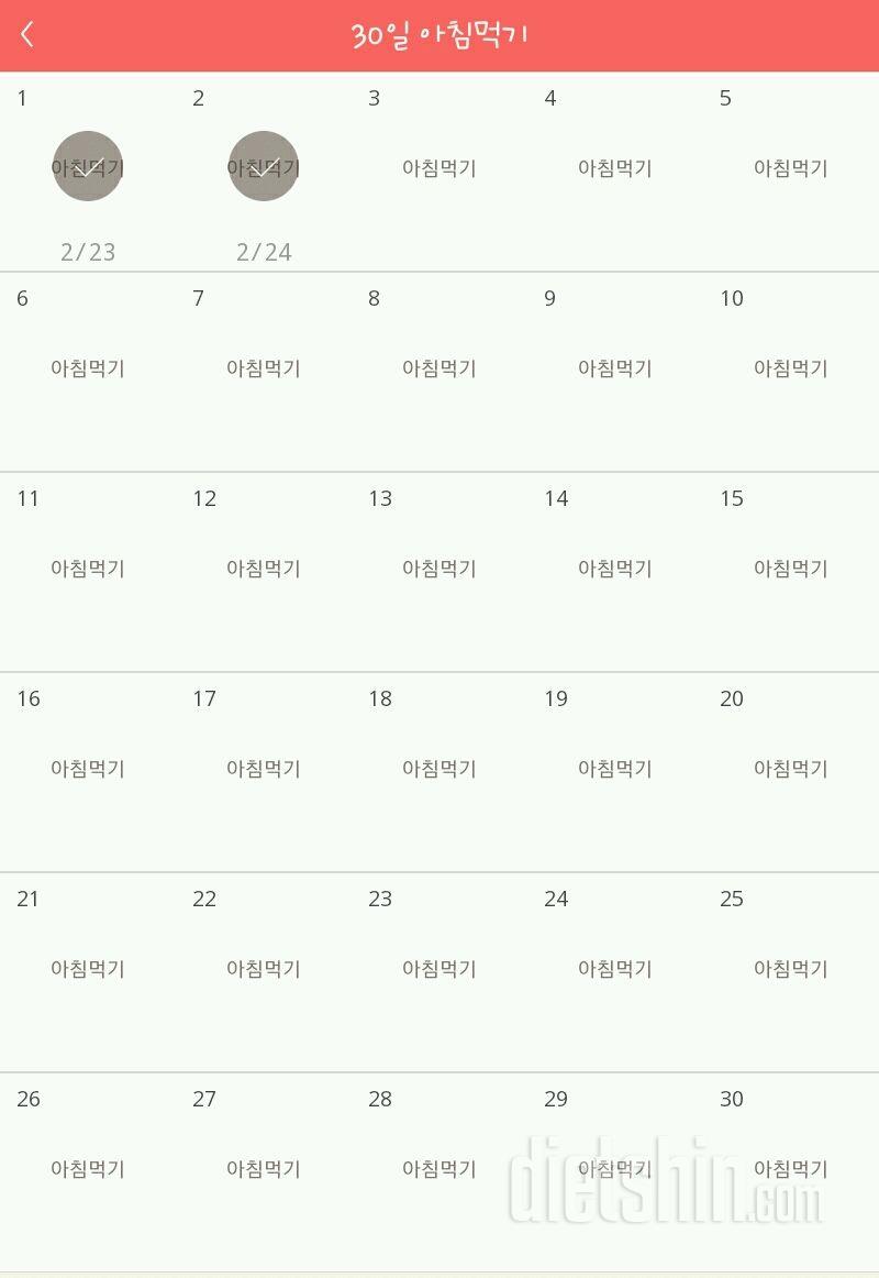 30일 아침먹기 32일차 성공!