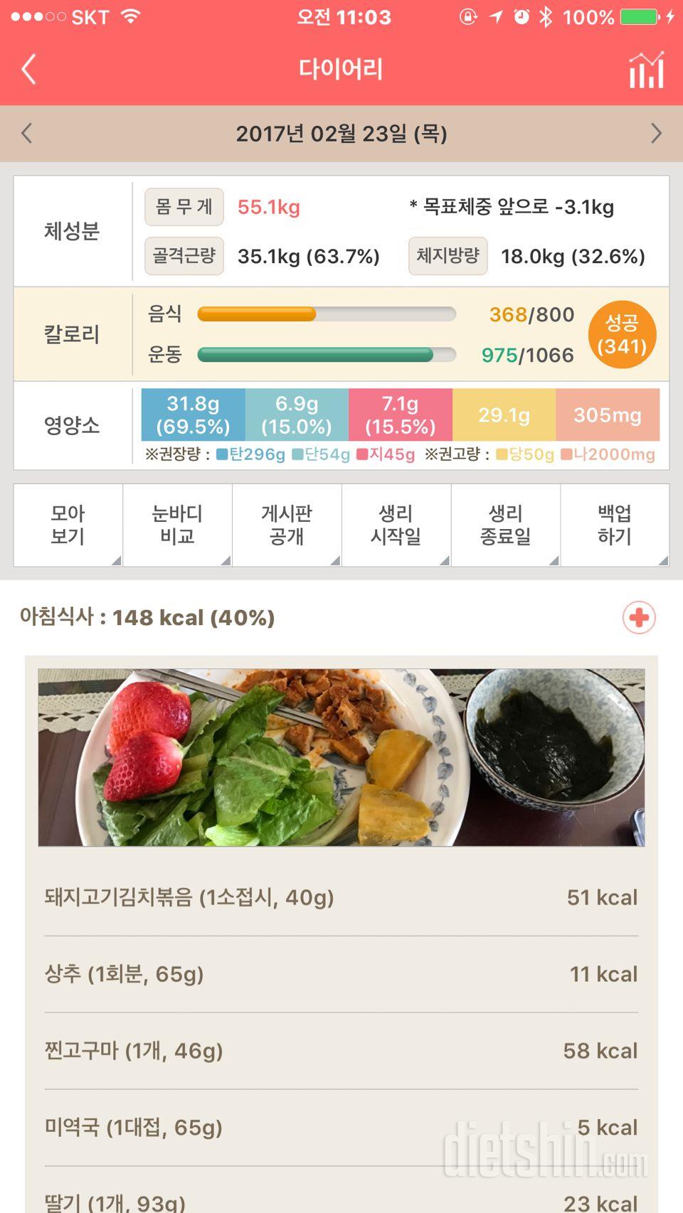 30일 1,000kcal 식단 12일차 성공!