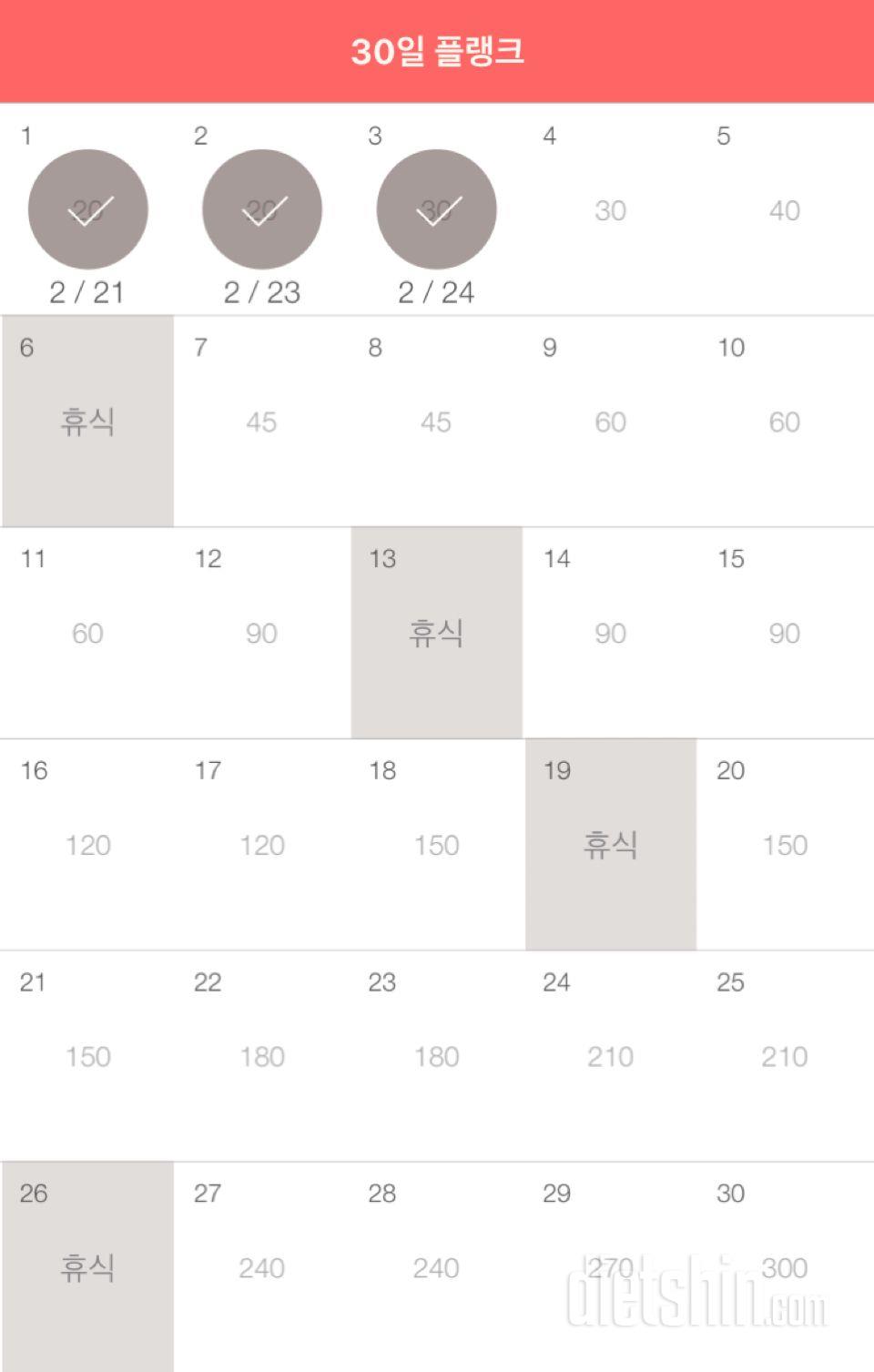 30일 플랭크 4일차 성공!