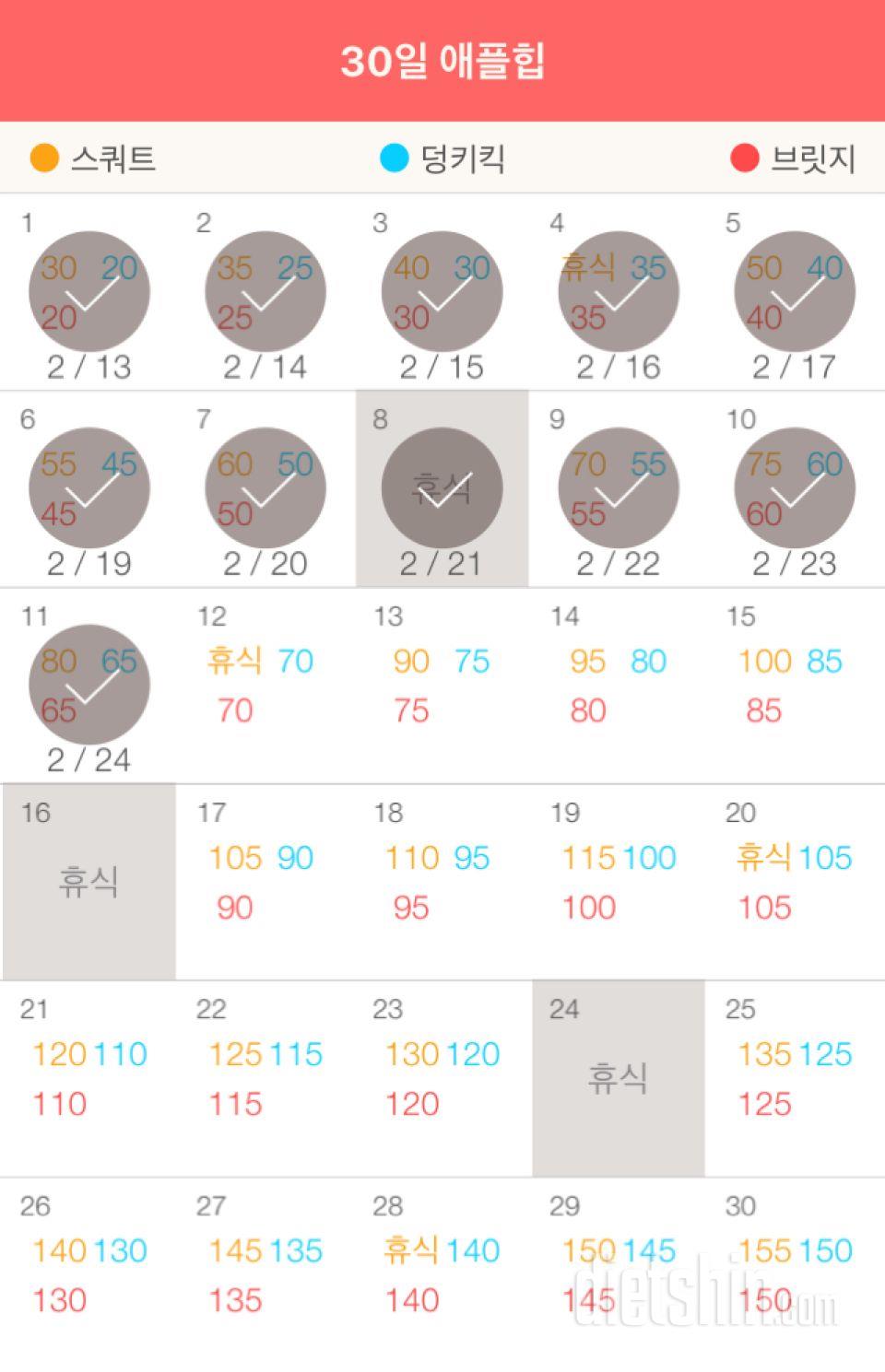 30일 애플힙 11일차 성공!