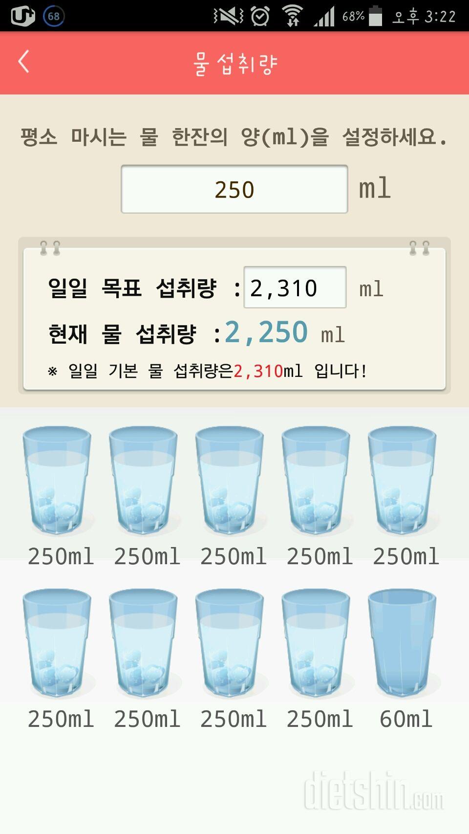 30일 하루 2L 물마시기 2일차 성공!