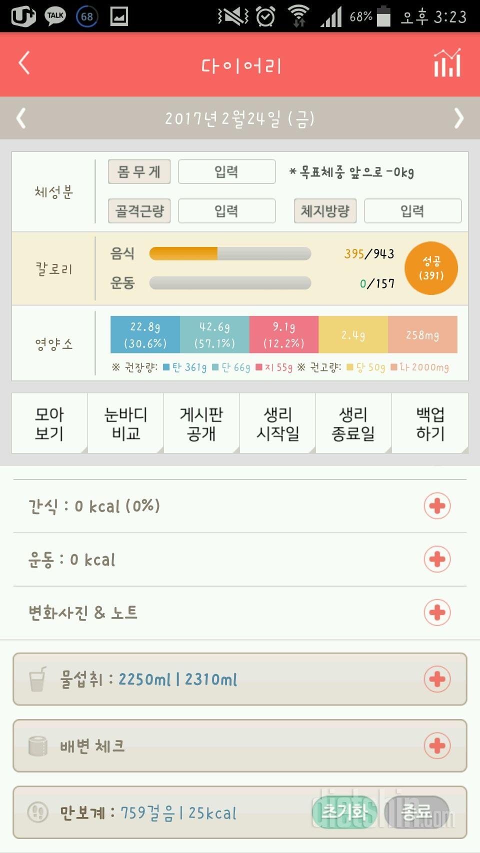 30일 하루 2L 물마시기 2일차 성공!