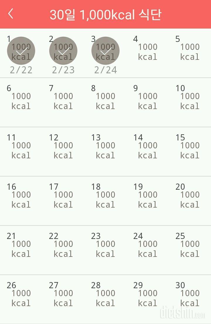 30일 1,000kcal 식단 3일차 성공!