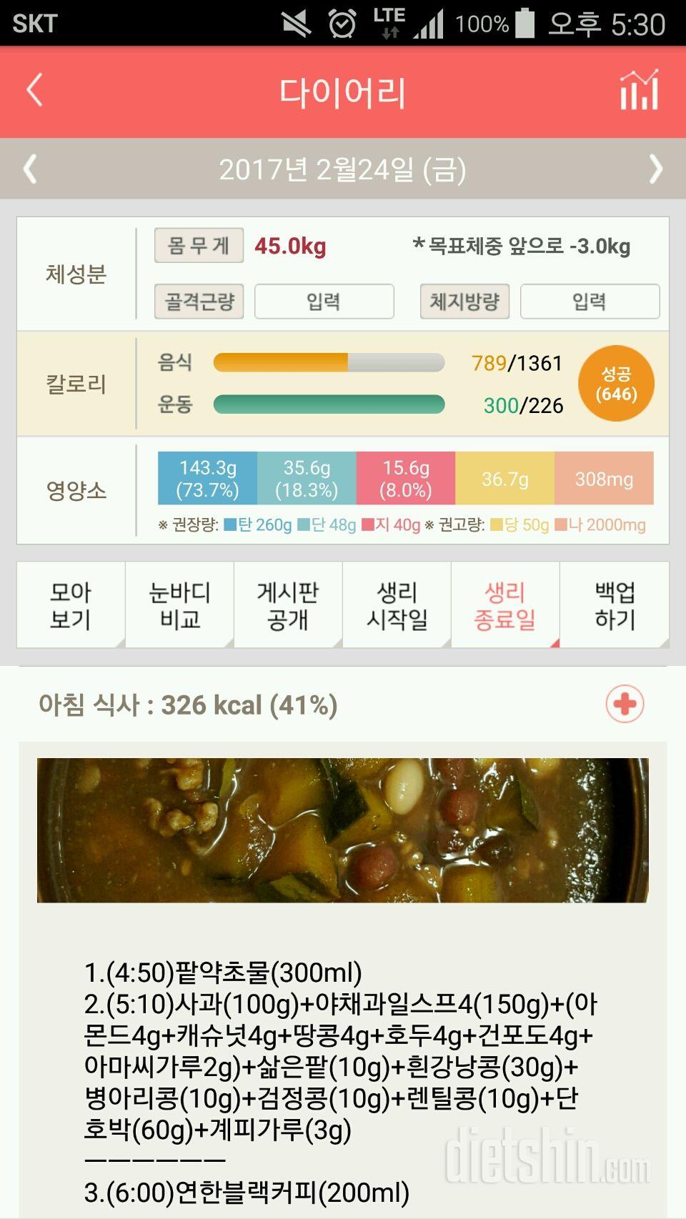 30일 1,000kcal 식단 29일차 성공!