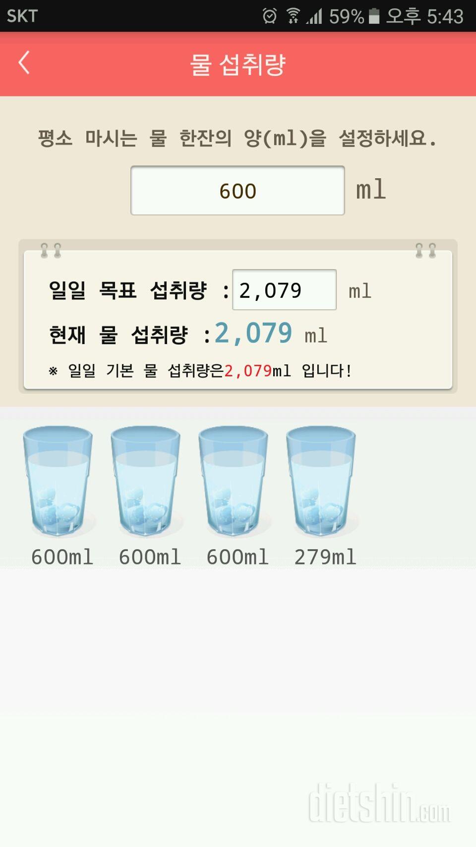 30일 하루 2L 물마시기 18일차 성공!