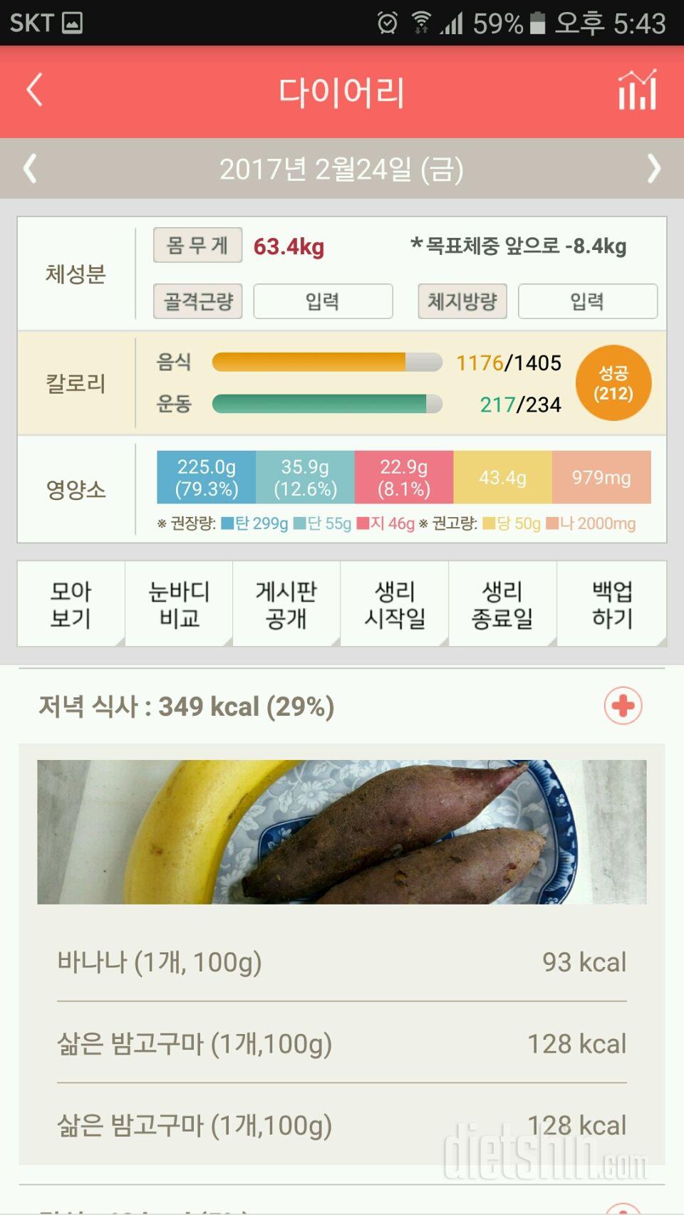 30일 야식끊기 11일차 성공!