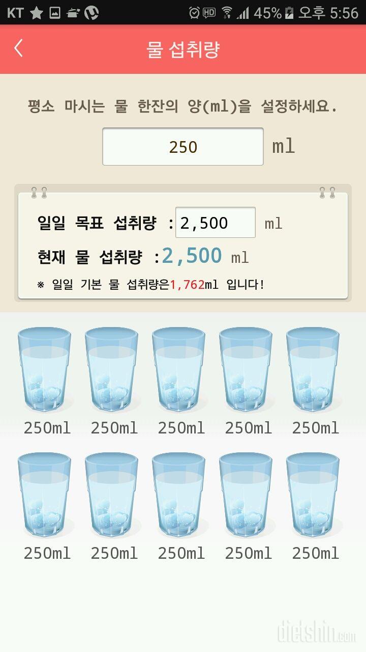 30일 하루 2L 물마시기 271일차 성공!