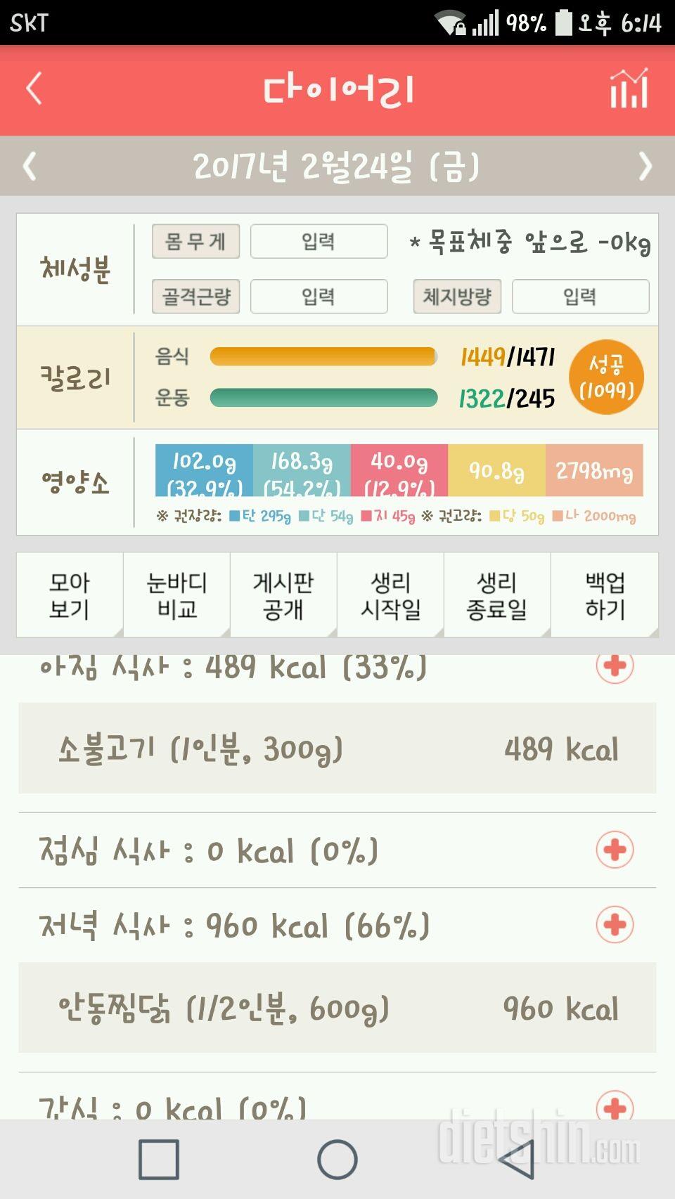 30일 밀가루 끊기 53일차 성공!