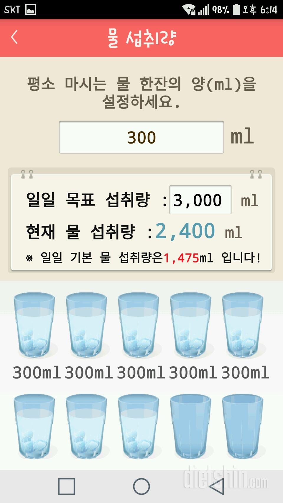 30일 하루 2L 물마시기 53일차 성공!