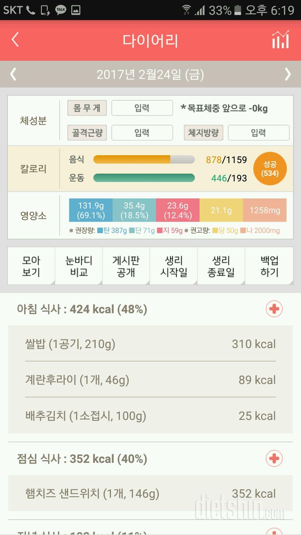 30일 1,000kcal 식단 1일차 성공!