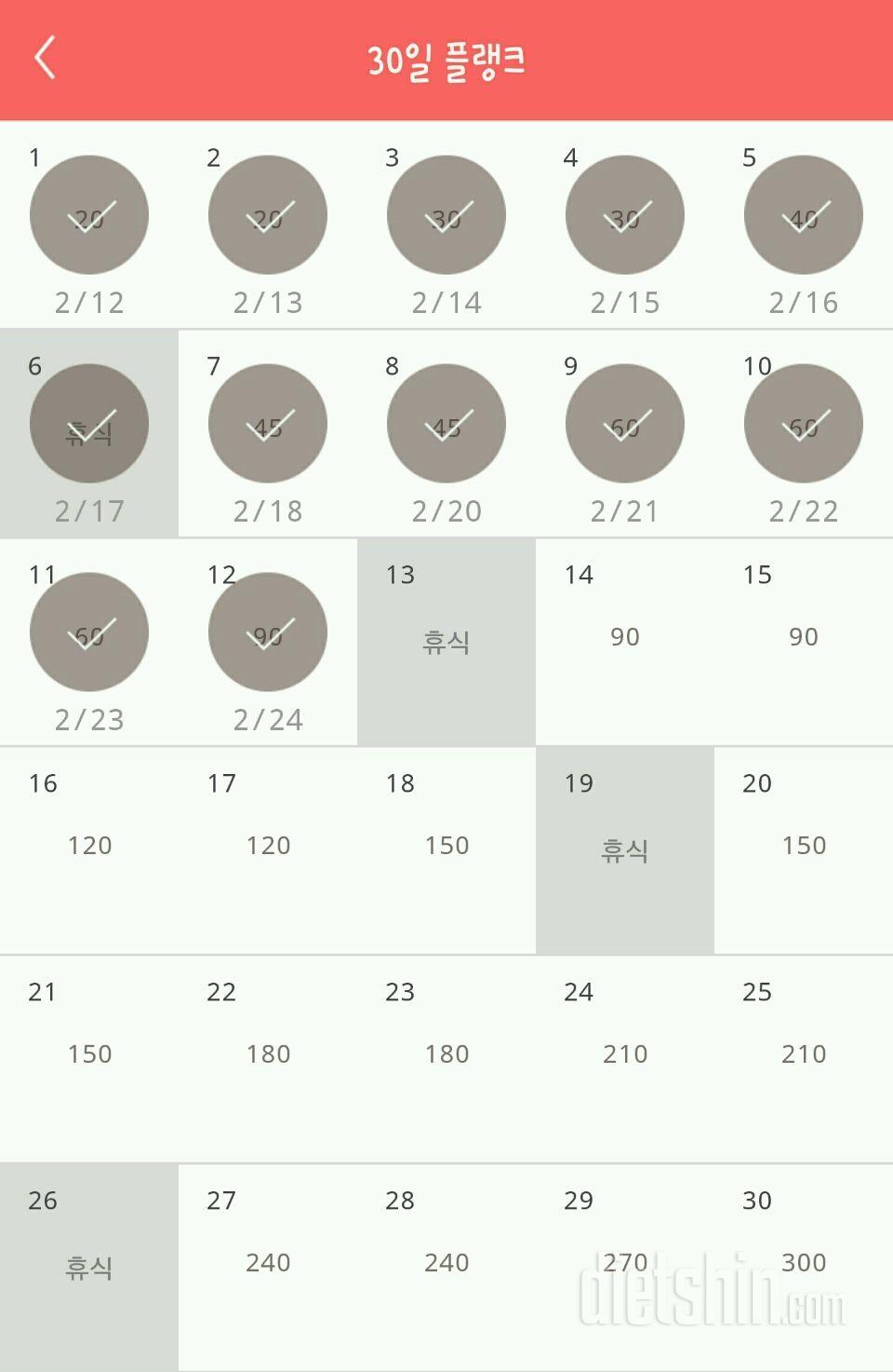 30일 플랭크 42일차 성공!